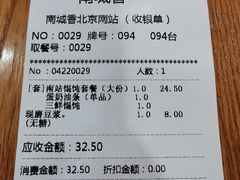 账单-南城香(北京南站店)