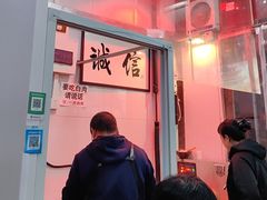 -六爷门框百年卤煮