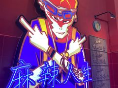 -冒椒火辣(太古里店)