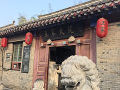 -王家大院