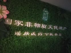 -御品•瑶浴灸疗SPA