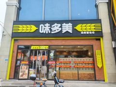-味多美蛋糕(台湾街店)