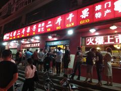 门面-二斗栗子(黄河道店)