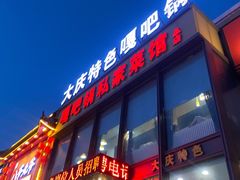门面-嘎吧锅私家菜馆(新村十区店)