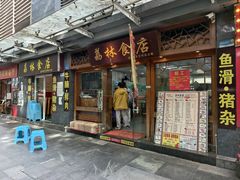-荔林食店(西华路店)