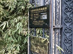 -卫鼎轩·曹公馆(鼓楼店)