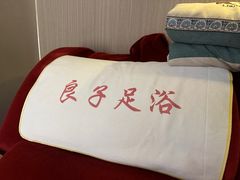 -良子足浴(湖滨店)