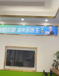 -苗医生专业祛痘·皮肤管理