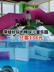 -天空之城家庭互动游乐场