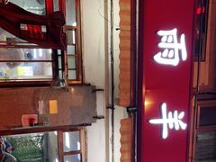 门面-春雨羊汤店(广开四马路总店)