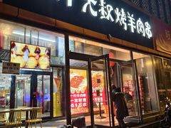 -三个大叔烤羊肉串·炭炉砂锅菜(西三旗店)