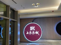 -SFC上影影城(港汇永华IMAX激光店)