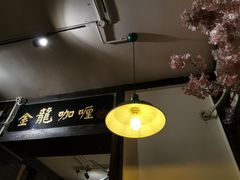 -金龙咖喱