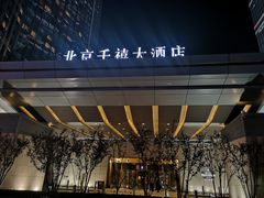 -北京千禧大酒店