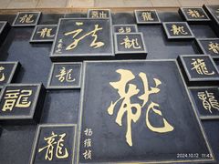 -上海青龙寺