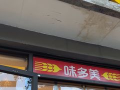 -味多美蛋糕(西安门店)