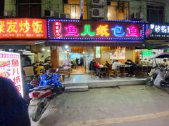 门面-鱼儿纸包鱼(常乐店)