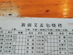 -新疆艾麦尔烧烤(丰台路口店)