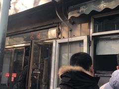 门面-同来顺烧烤餐厅(哈尔滨道店)