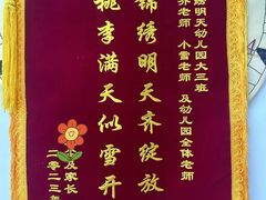 -北京市海淀区锦绣明天莲宝幼儿园