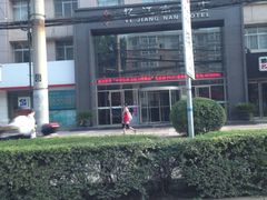 -忆江南酒店(交通大学咸宁路地铁站店)