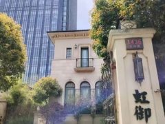 -虹御轩·传承江浙菜(虹桥店)