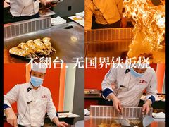 不翻台·无国界铁板烧-不翻台·无国界铁板烧(北国先天下店)