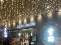 -赏点粤式点心(广州塔店)