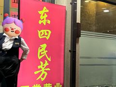 -东四民芳餐厅(朝阳门店)