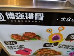 -傅强排骨(成都总店)