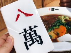 -贯一台湾牛肉面(八一七中路店)