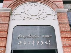 -海味世家·家常菜馆(明州里店)