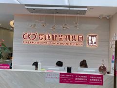-希玛爱康健口腔(南山海岸城店)