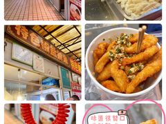 特色椒盐排条-特色椒盐排条(天山西路店)