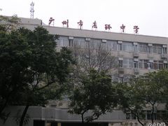 -广州市东风实验学校