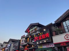 门面-缘来香大凉山西昌火盆烧烤.12年老店(巴国城店)