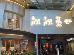 -靓靓蒸虾·头牌蒸虾(沙湖旗舰店)