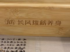 -长风拨筋养身(蟠龙天地店)
