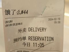 -UNIUNI(凯瑟琳广场店)