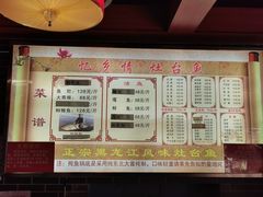 -忆乡情铁锅炖鱼饭店(延庆店)