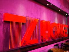 -TZ House音乐现场(茅台店)