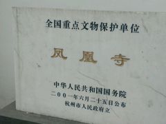 -凤凰寺