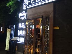-猫头婴小酒馆FUN OWL(1912店)