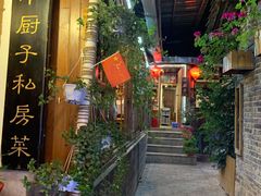 -小厨子私房菜·云南美食店