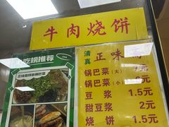 -正味斋锅巴菜(西北角店)
