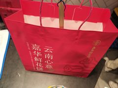 -嘉华鲜花饼(大理元帅府店)