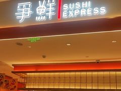 -争鲜回转寿司(太阳宫凯德PLUS店)