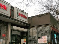 门面-天泽祥·鼓楼馒头(鼓楼店)