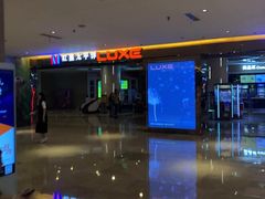 -德呈华业影城(爱琴海LUXE巨幕店)