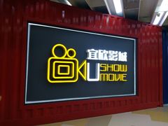 -USM宜欣全景声激光巨幕影城(宜欣城旗舰店)